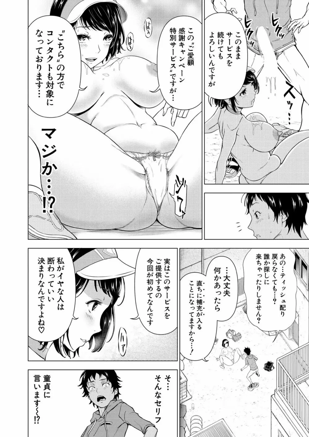 COMIC 夢幻転生 2023年8月号 Page.172