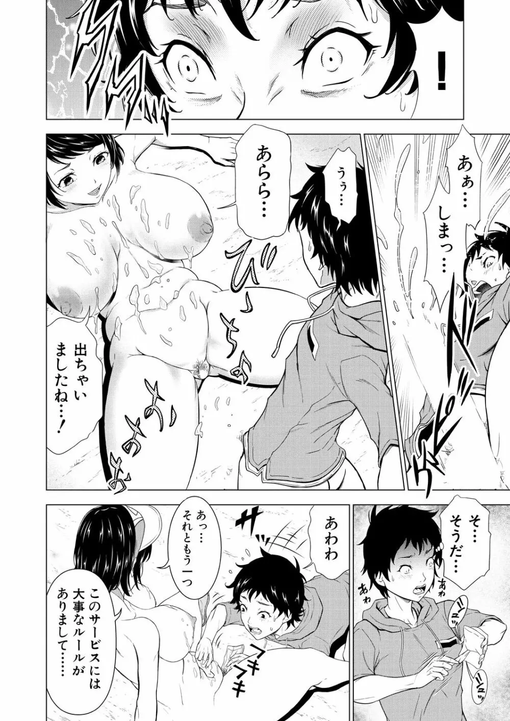 COMIC 夢幻転生 2023年8月号 Page.176
