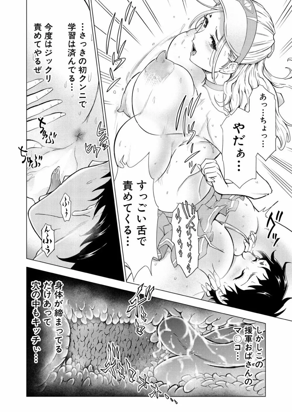 COMIC 夢幻転生 2023年8月号 Page.192