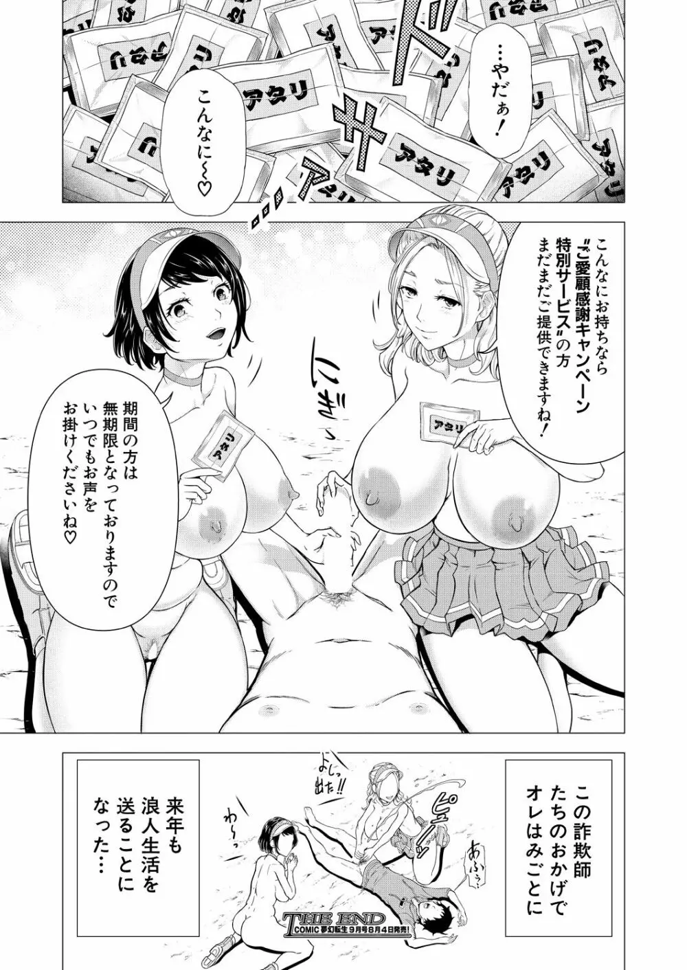 COMIC 夢幻転生 2023年8月号 Page.202