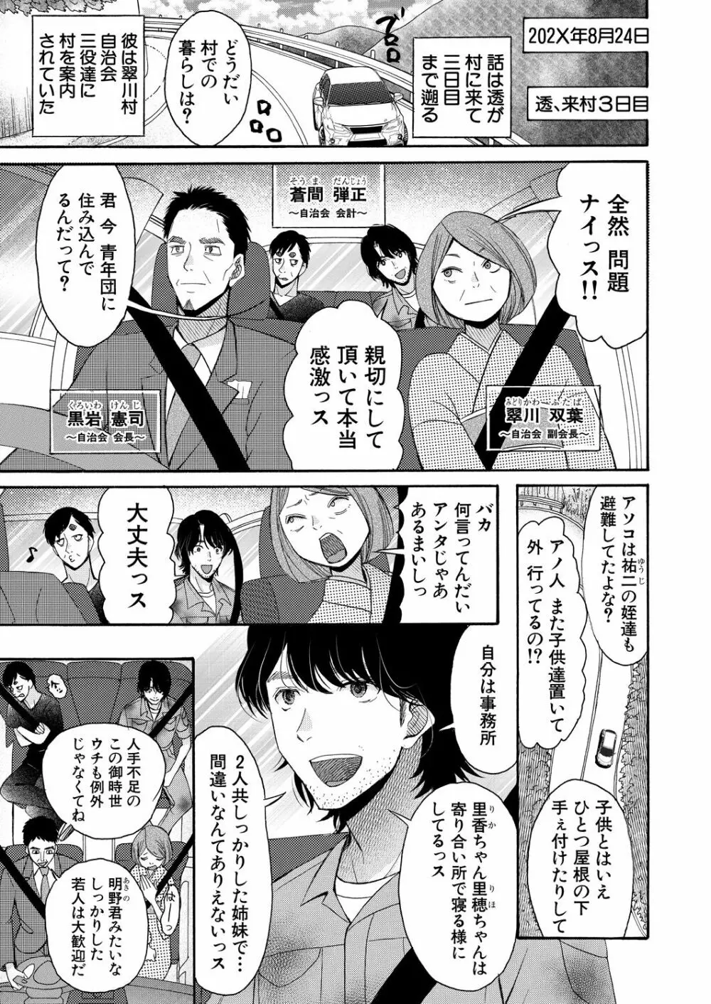 COMIC 夢幻転生 2023年8月号 Page.253