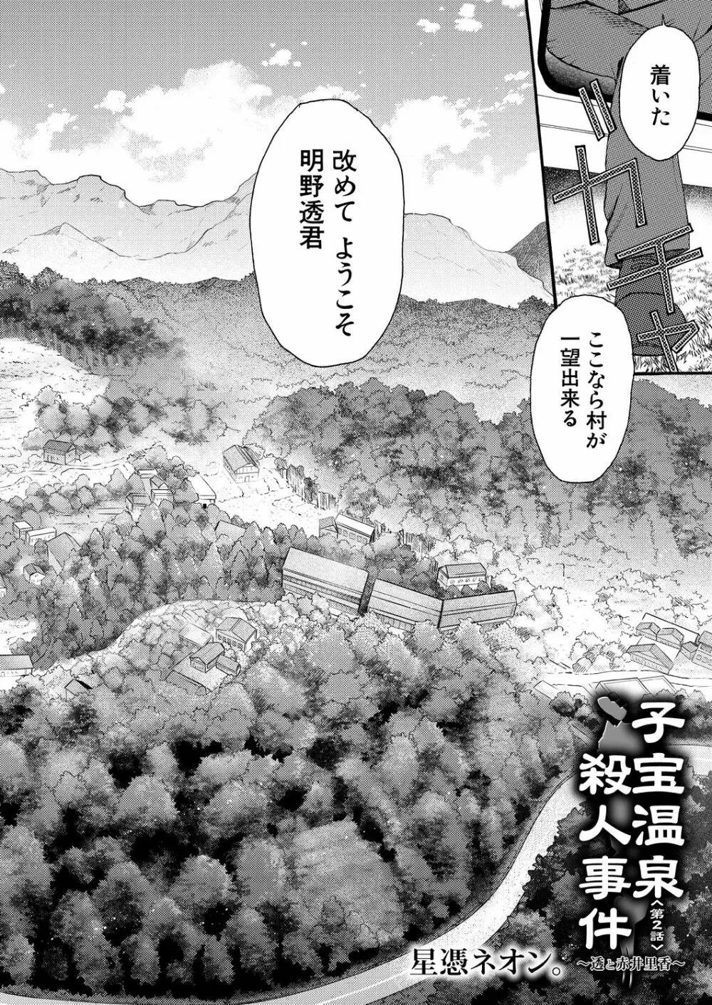 COMIC 夢幻転生 2023年8月号 Page.254