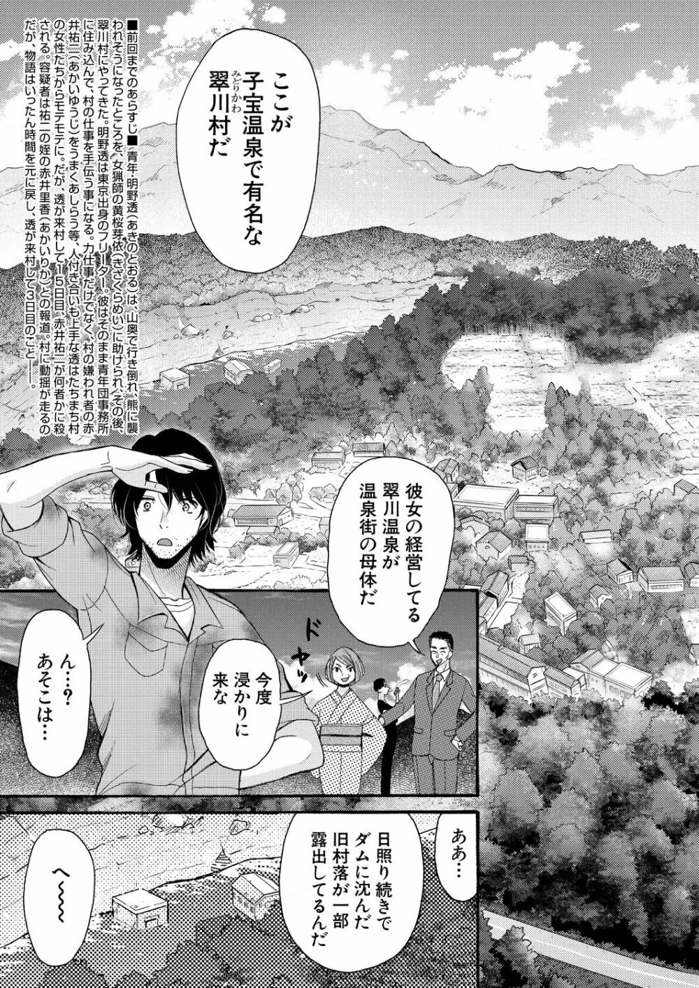 COMIC 夢幻転生 2023年8月号 Page.255
