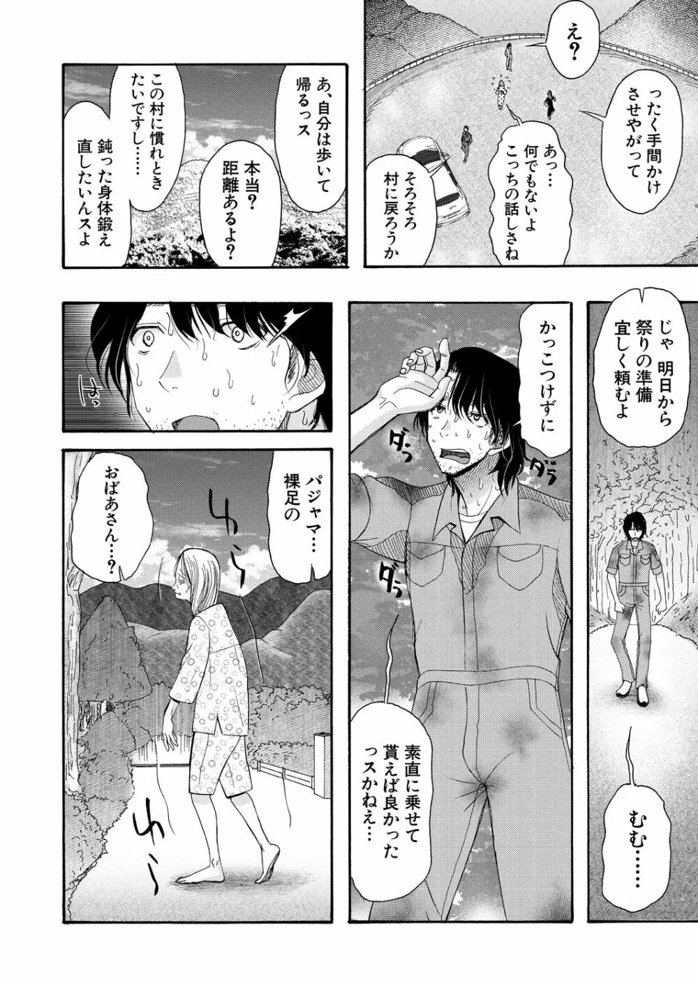 COMIC 夢幻転生 2023年8月号 Page.256