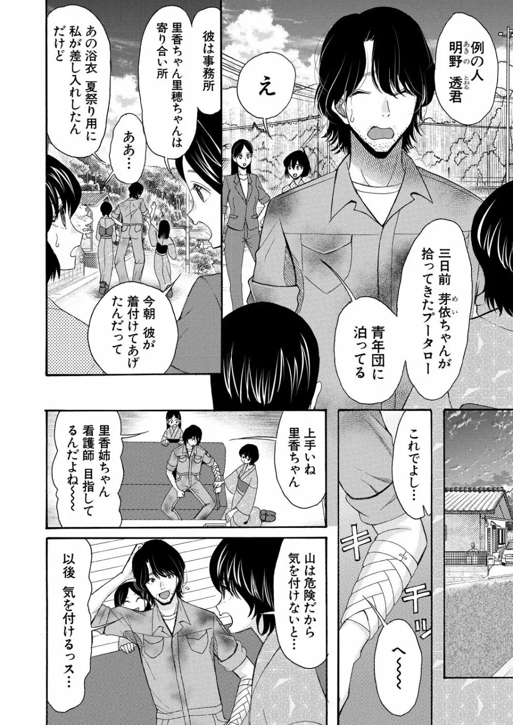 COMIC 夢幻転生 2023年8月号 Page.258