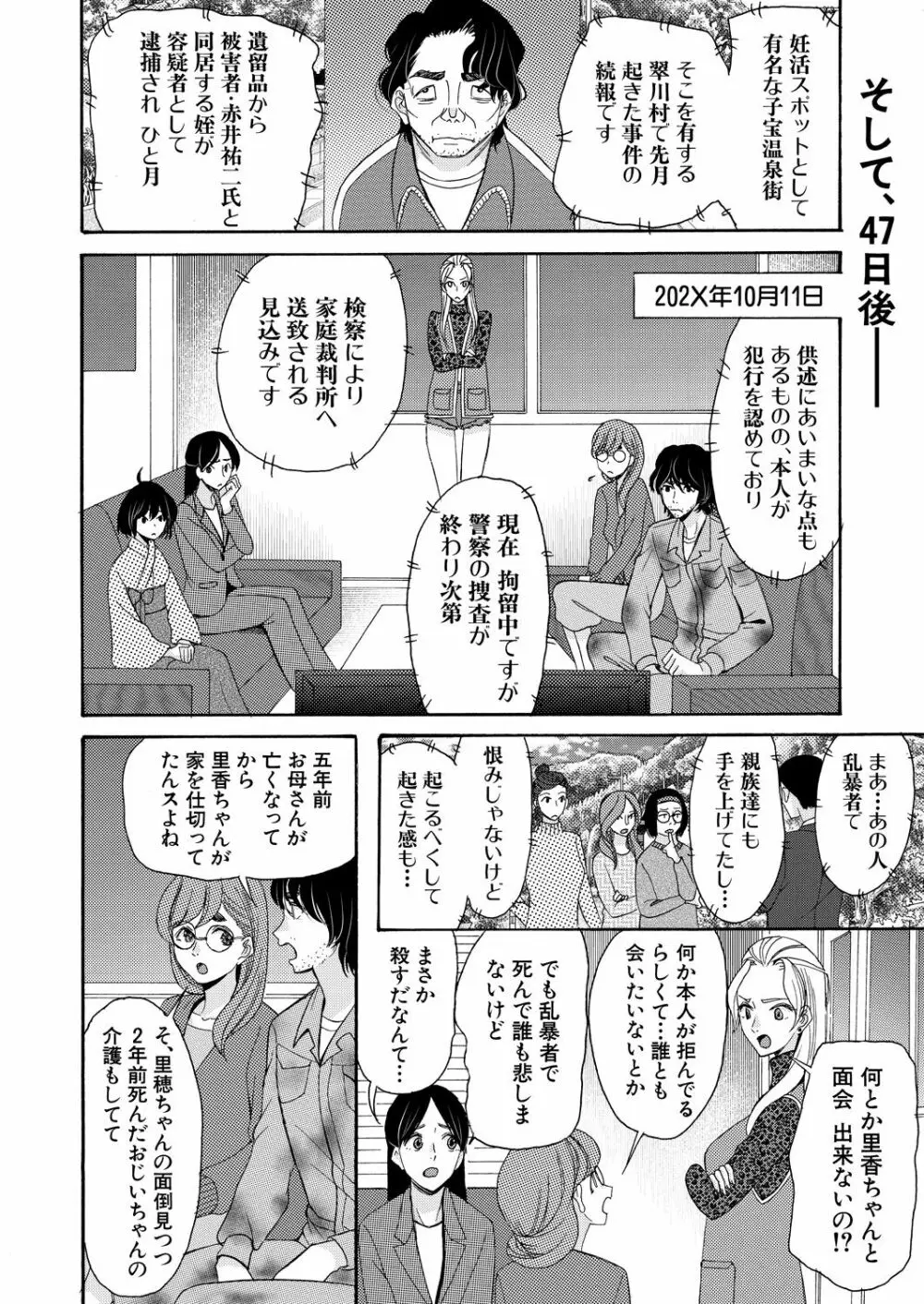 COMIC 夢幻転生 2023年8月号 Page.284