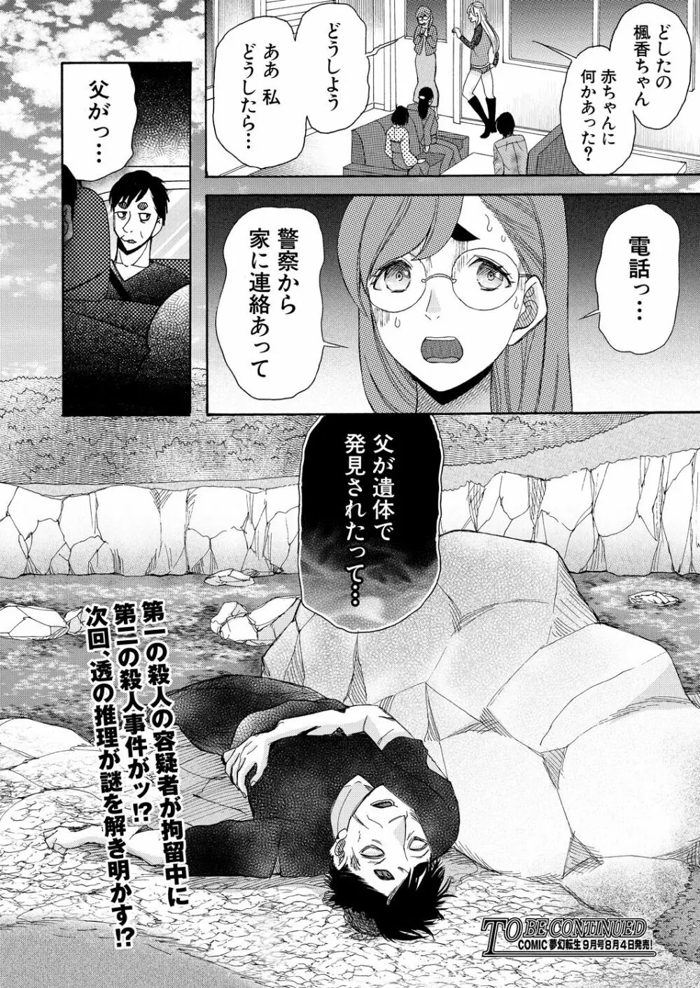 COMIC 夢幻転生 2023年8月号 Page.286