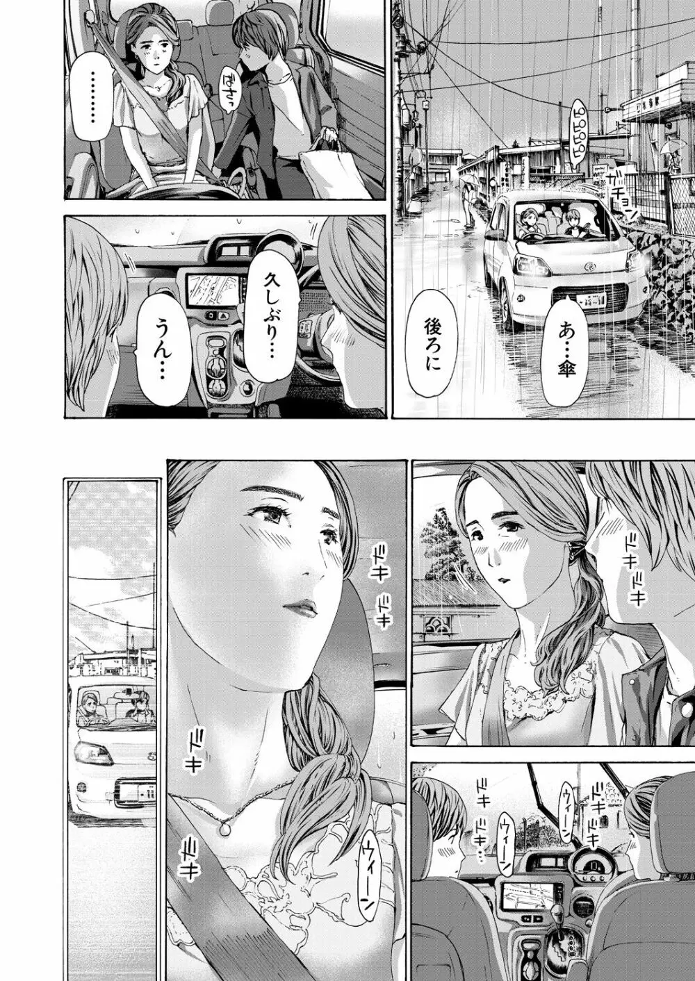 COMIC 夢幻転生 2023年8月号 Page.300