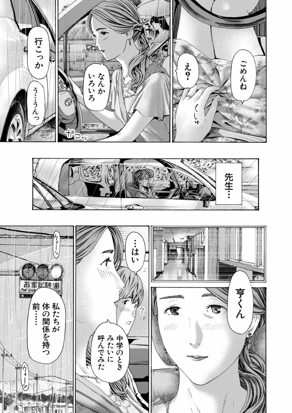 COMIC 夢幻転生 2023年8月号 Page.301