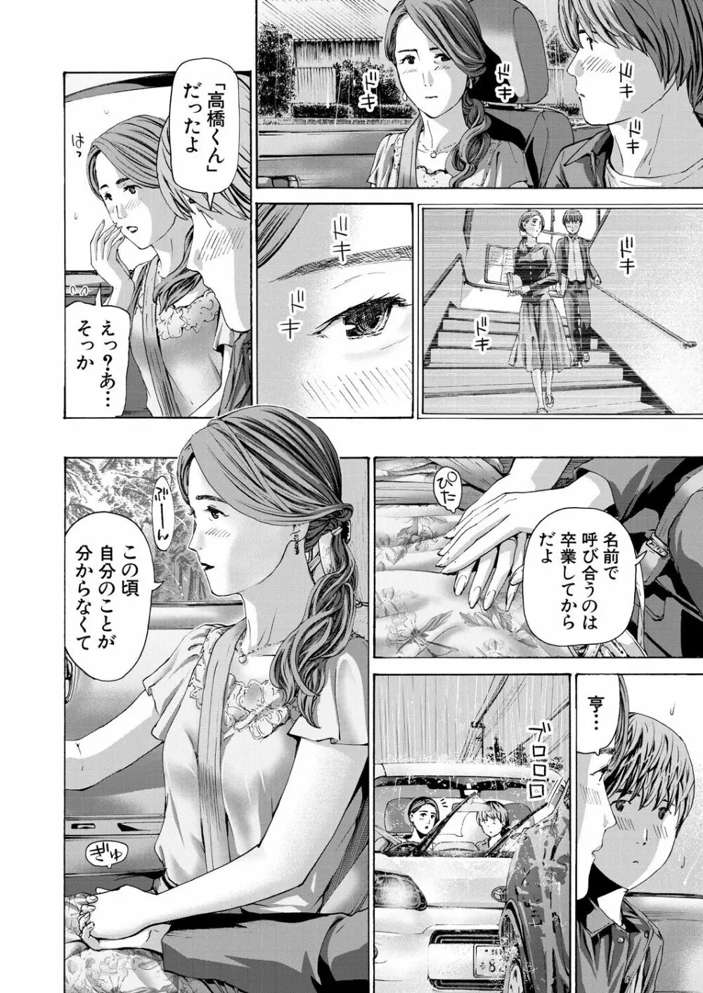 COMIC 夢幻転生 2023年8月号 Page.302