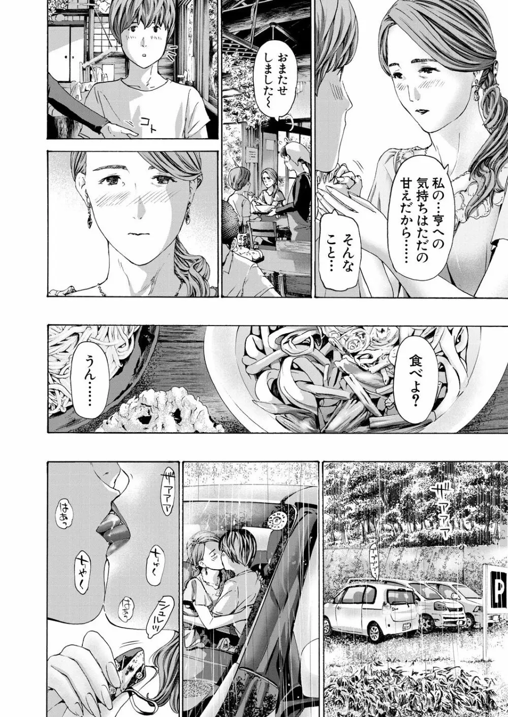 COMIC 夢幻転生 2023年8月号 Page.306