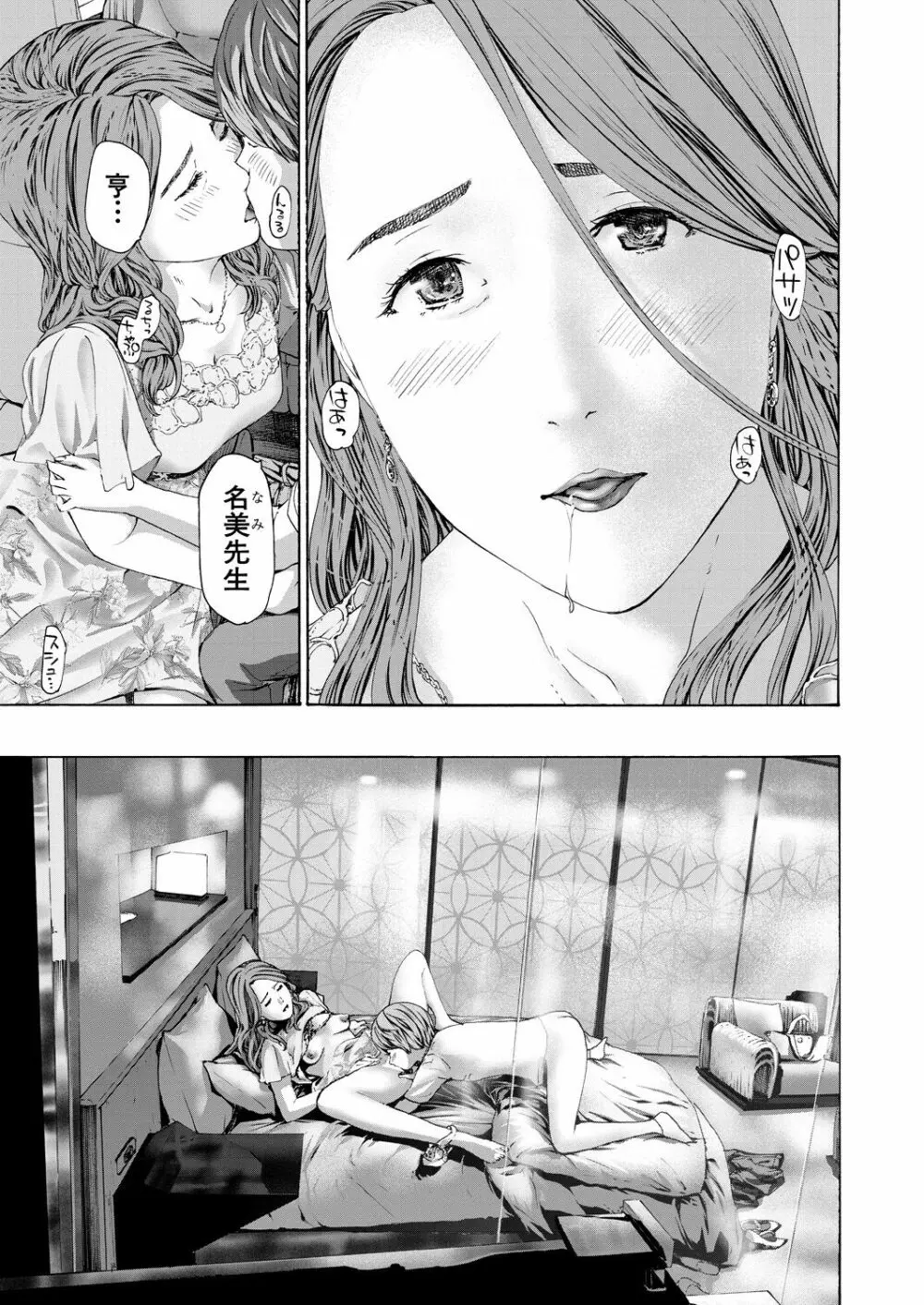 COMIC 夢幻転生 2023年8月号 Page.307