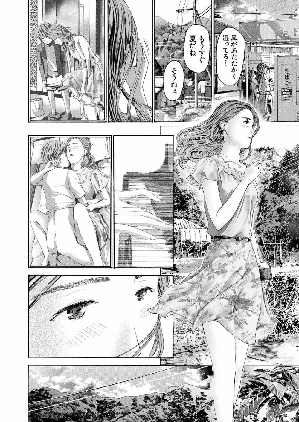 COMIC 夢幻転生 2023年8月号 Page.316