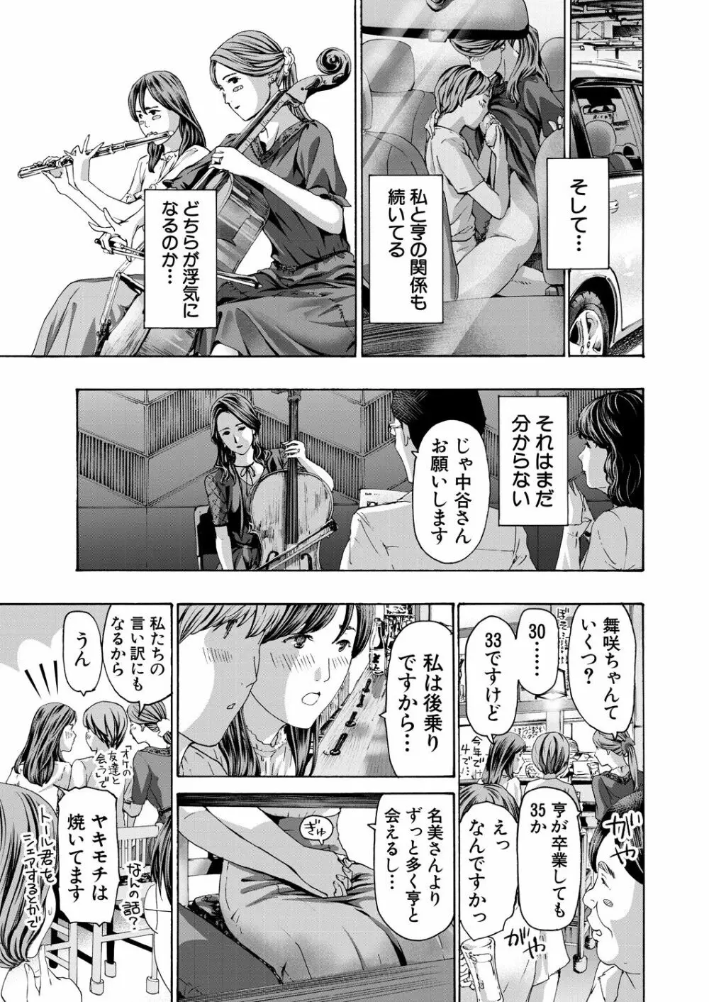 COMIC 夢幻転生 2023年8月号 Page.319