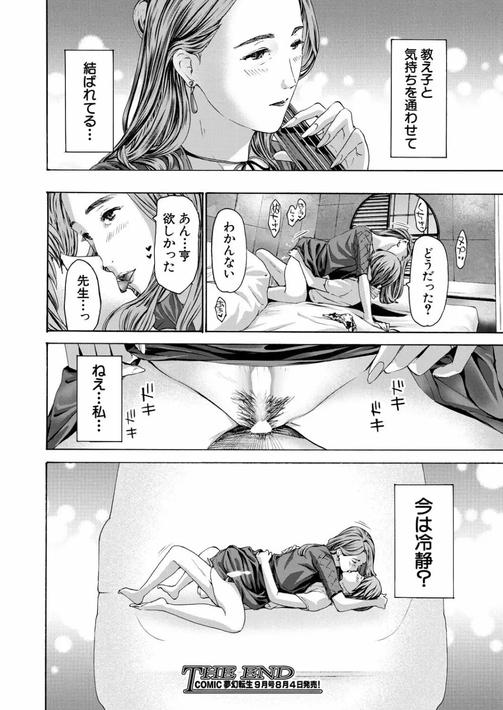 COMIC 夢幻転生 2023年8月号 Page.320