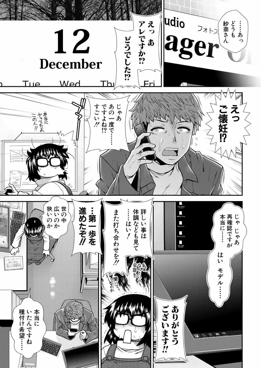COMIC 夢幻転生 2023年8月号 Page.37