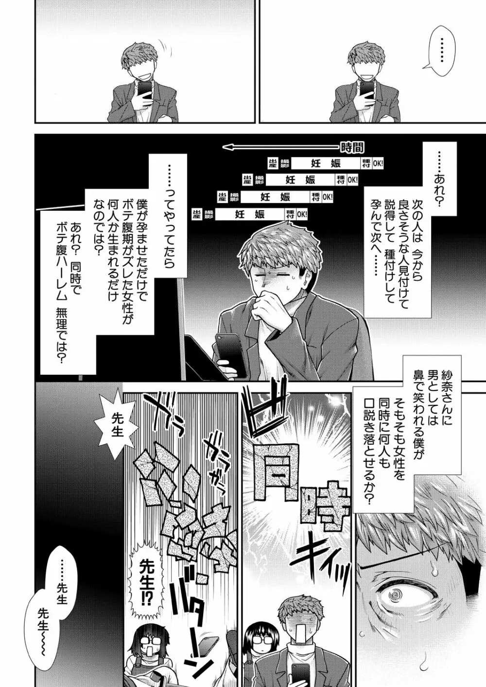 COMIC 夢幻転生 2023年8月号 Page.38