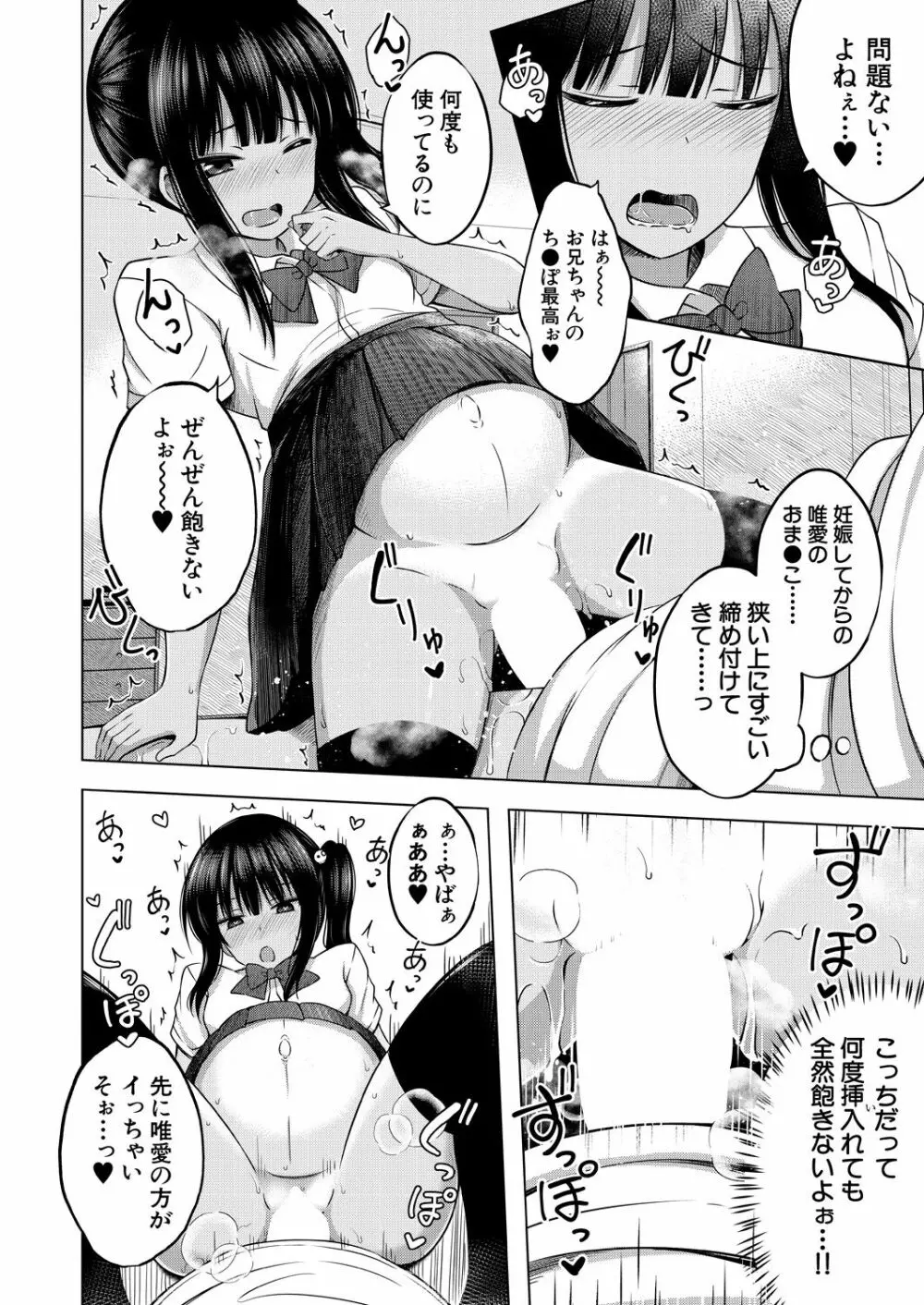 COMIC 夢幻転生 2023年8月号 Page.382