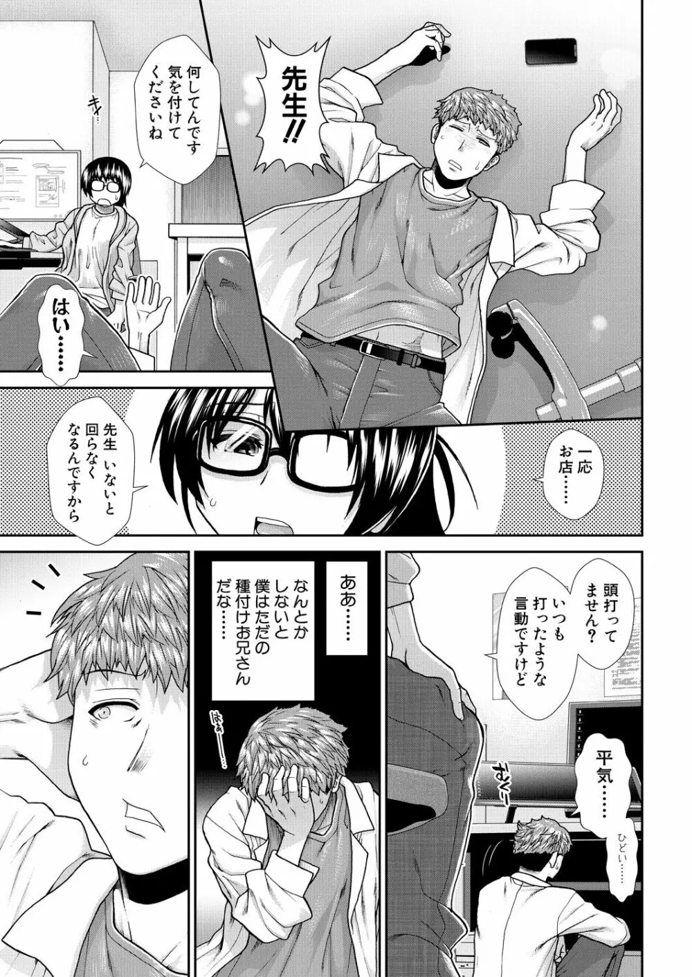 COMIC 夢幻転生 2023年8月号 Page.39