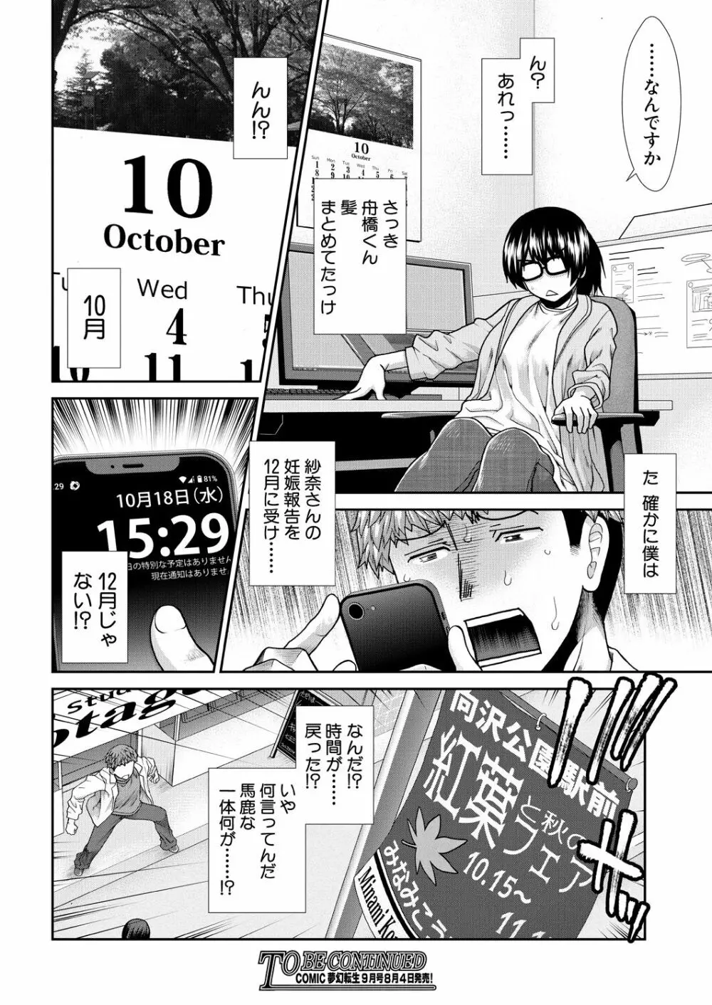 COMIC 夢幻転生 2023年8月号 Page.40