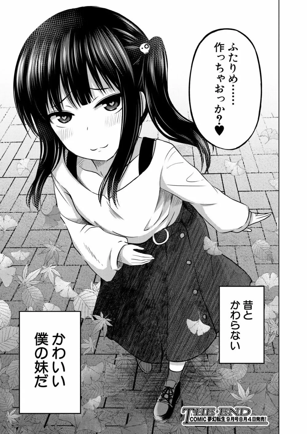 COMIC 夢幻転生 2023年8月号 Page.407