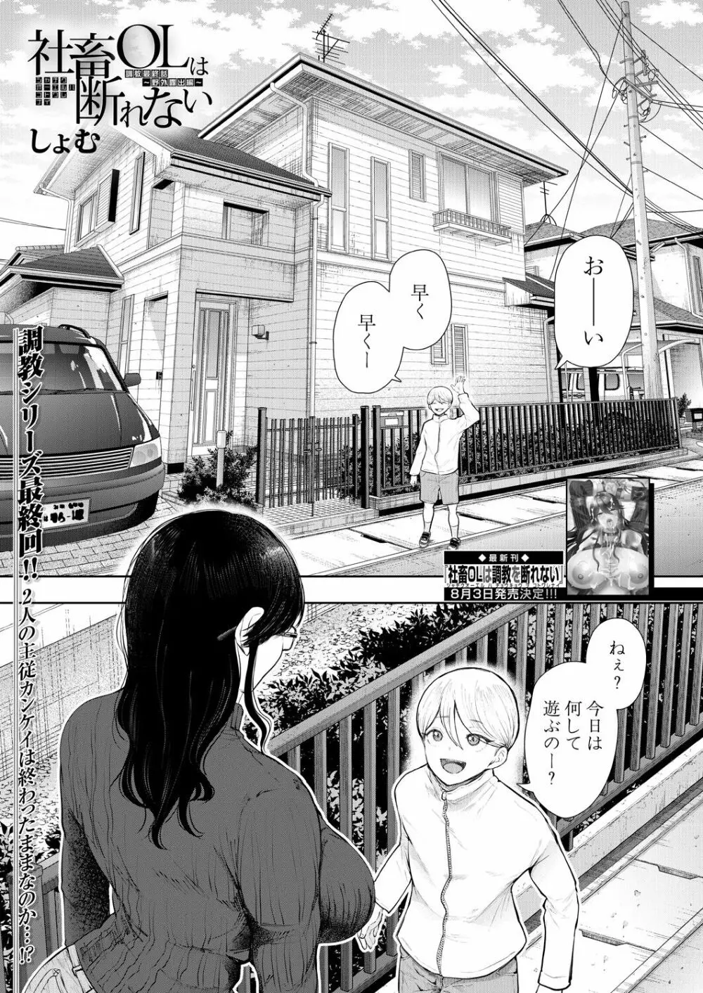 COMIC 夢幻転生 2023年8月号 Page.457