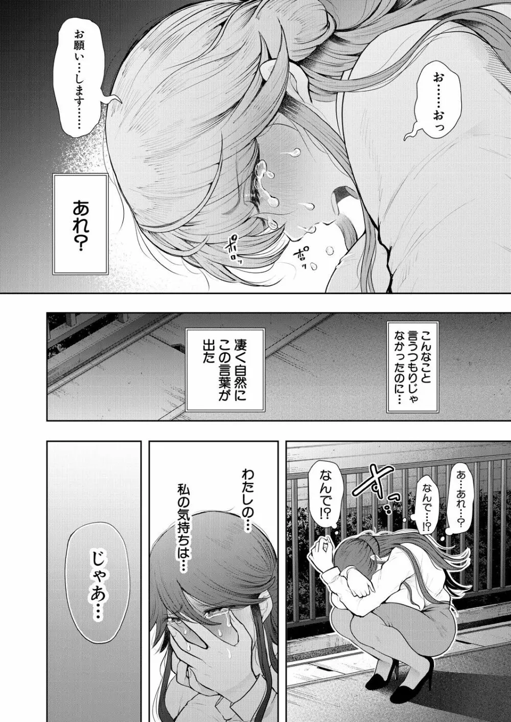 COMIC 夢幻転生 2023年8月号 Page.470