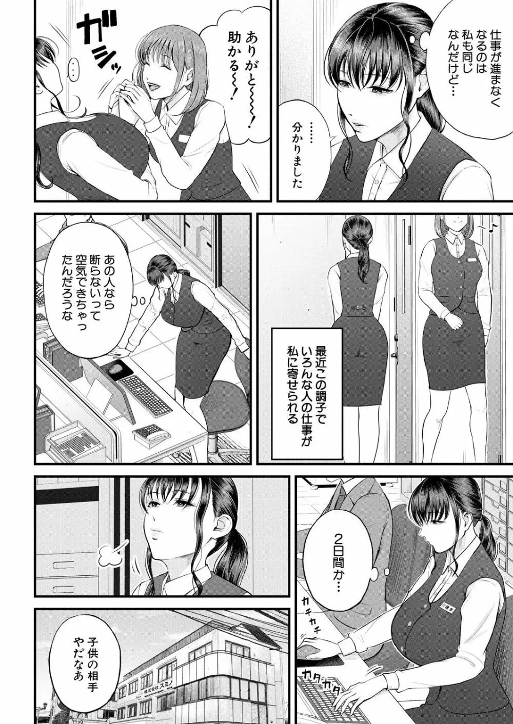COMIC 夢幻転生 2023年8月号 Page.50