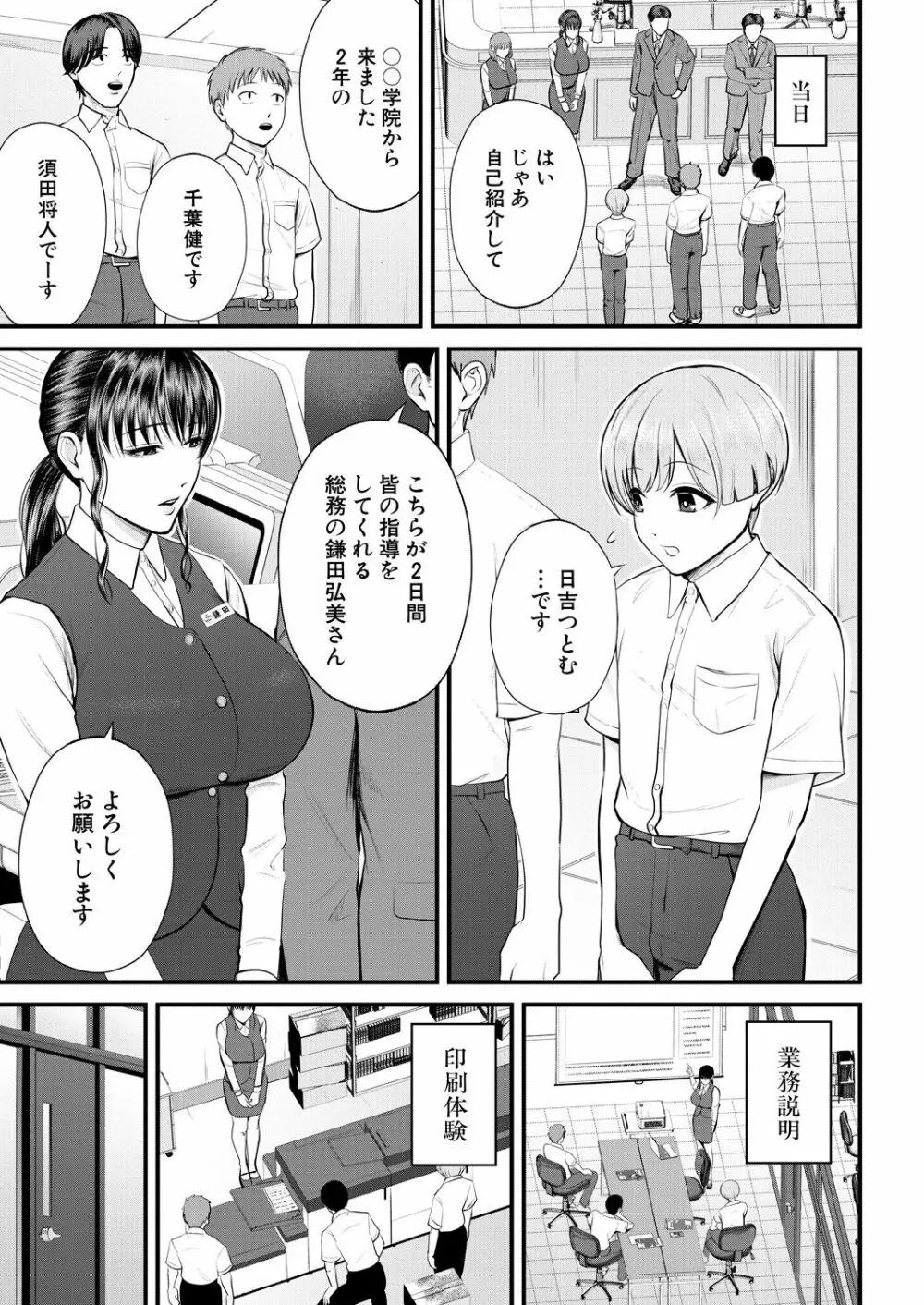 COMIC 夢幻転生 2023年8月号 Page.51