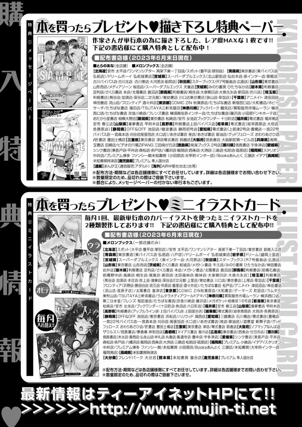COMIC 夢幻転生 2023年8月号 Page.517