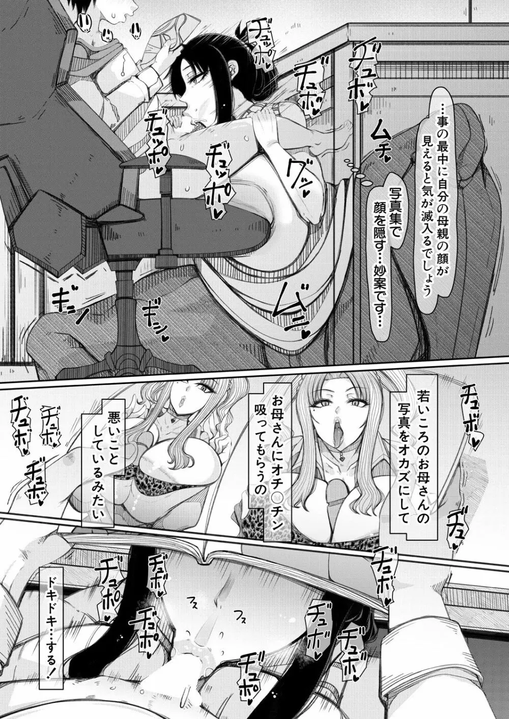 COMIC 夢幻転生 2023年8月号 Page.525