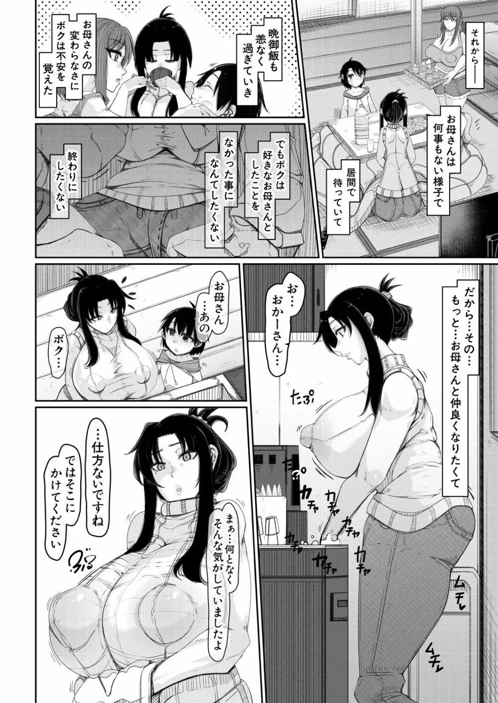 COMIC 夢幻転生 2023年8月号 Page.528