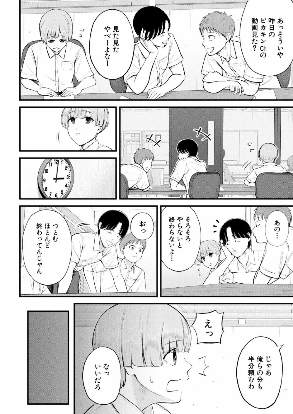 COMIC 夢幻転生 2023年8月号 Page.54
