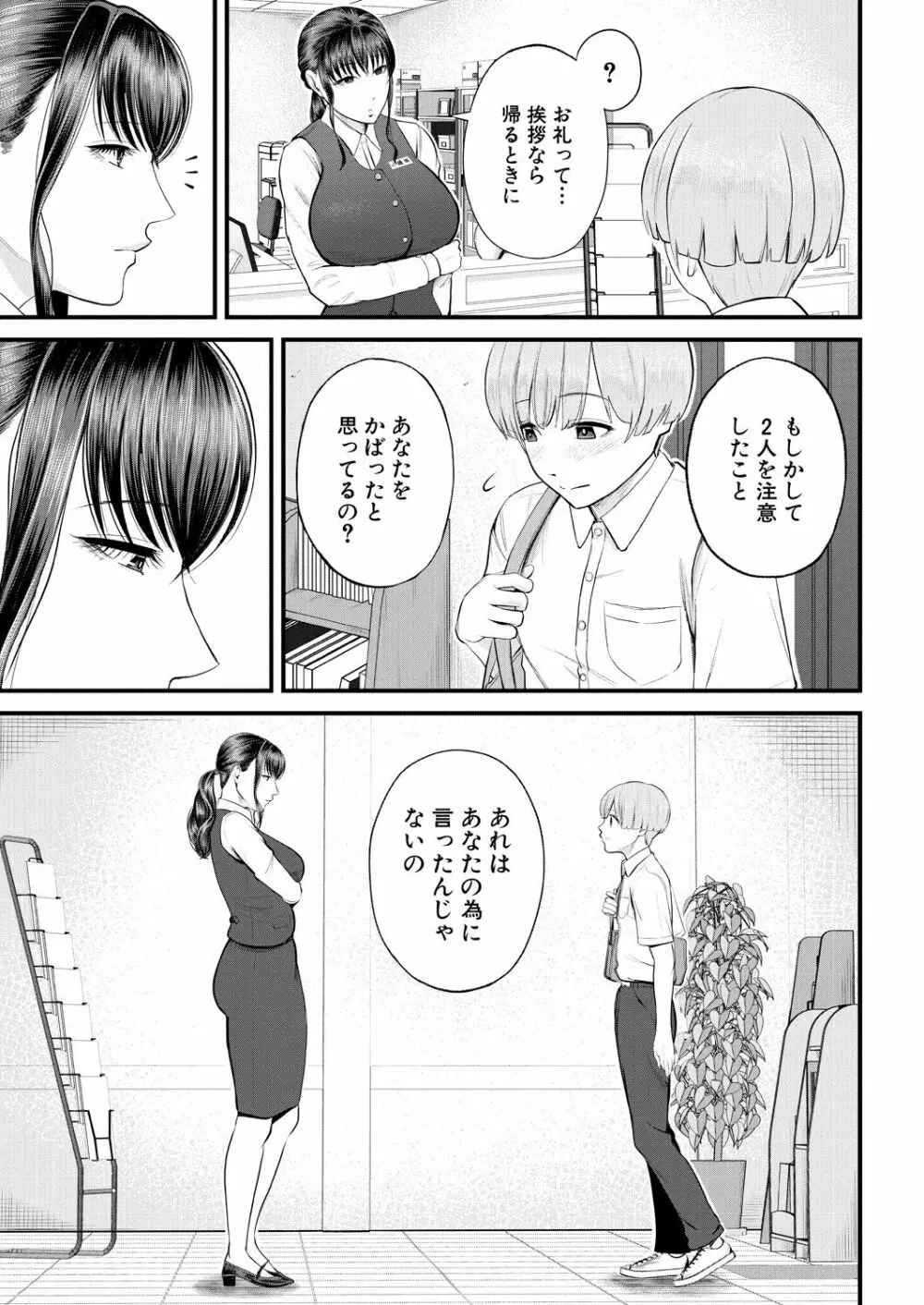 COMIC 夢幻転生 2023年8月号 Page.57