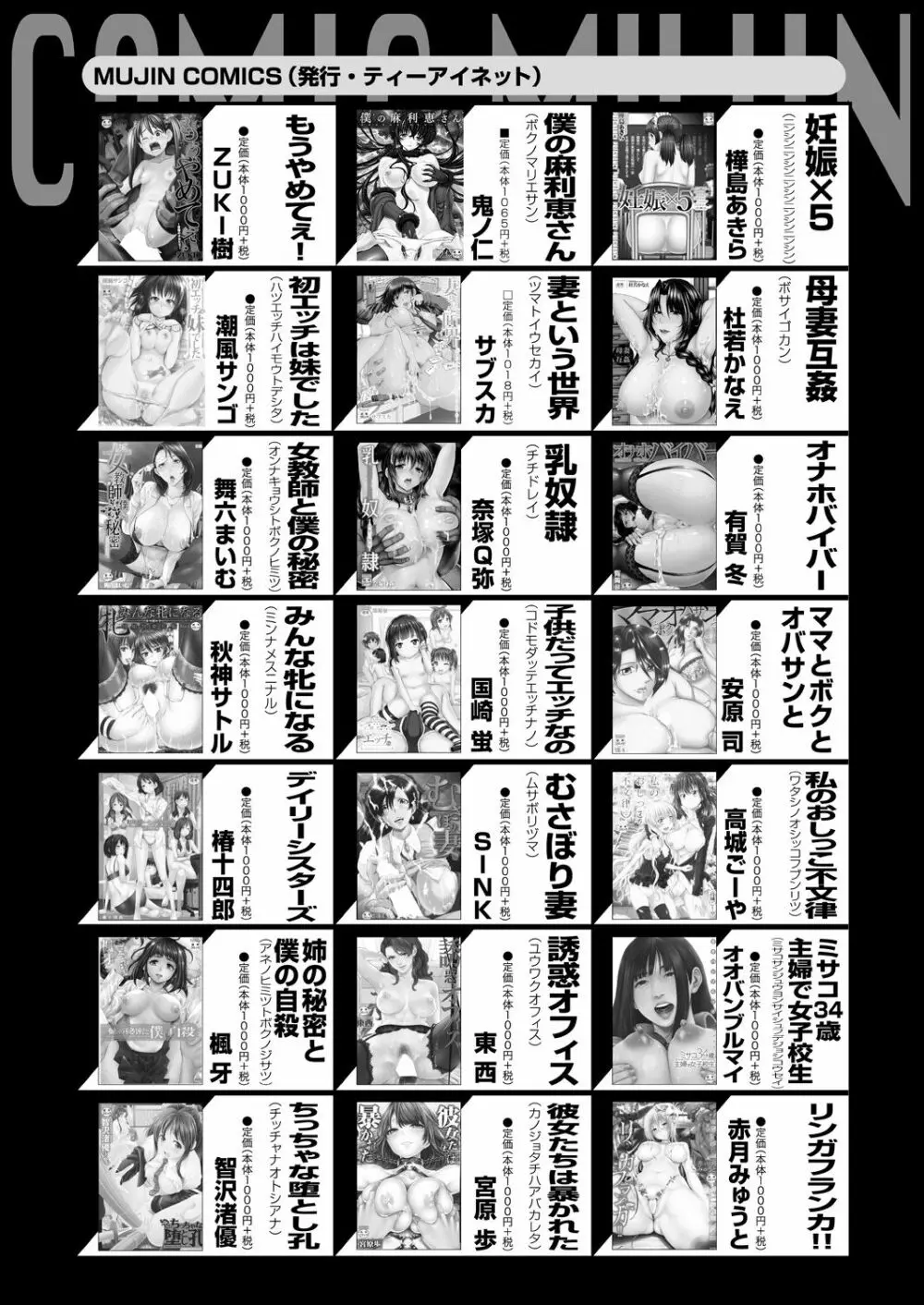 COMIC 夢幻転生 2023年8月号 Page.577
