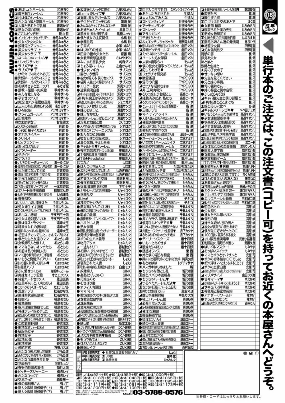 COMIC 夢幻転生 2023年8月号 Page.591
