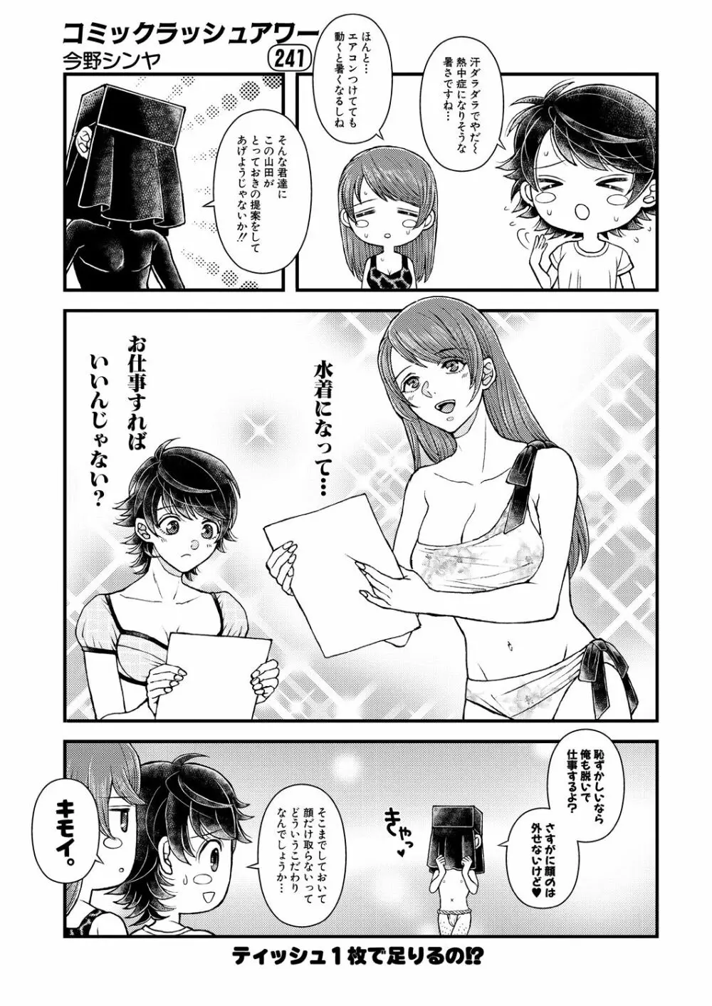 COMIC 夢幻転生 2023年8月号 Page.596