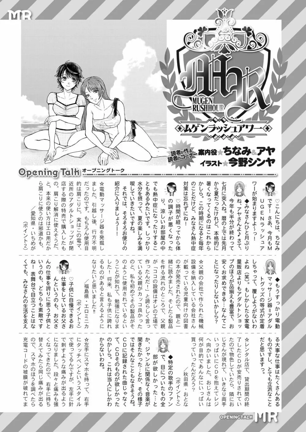 COMIC 夢幻転生 2023年8月号 Page.597