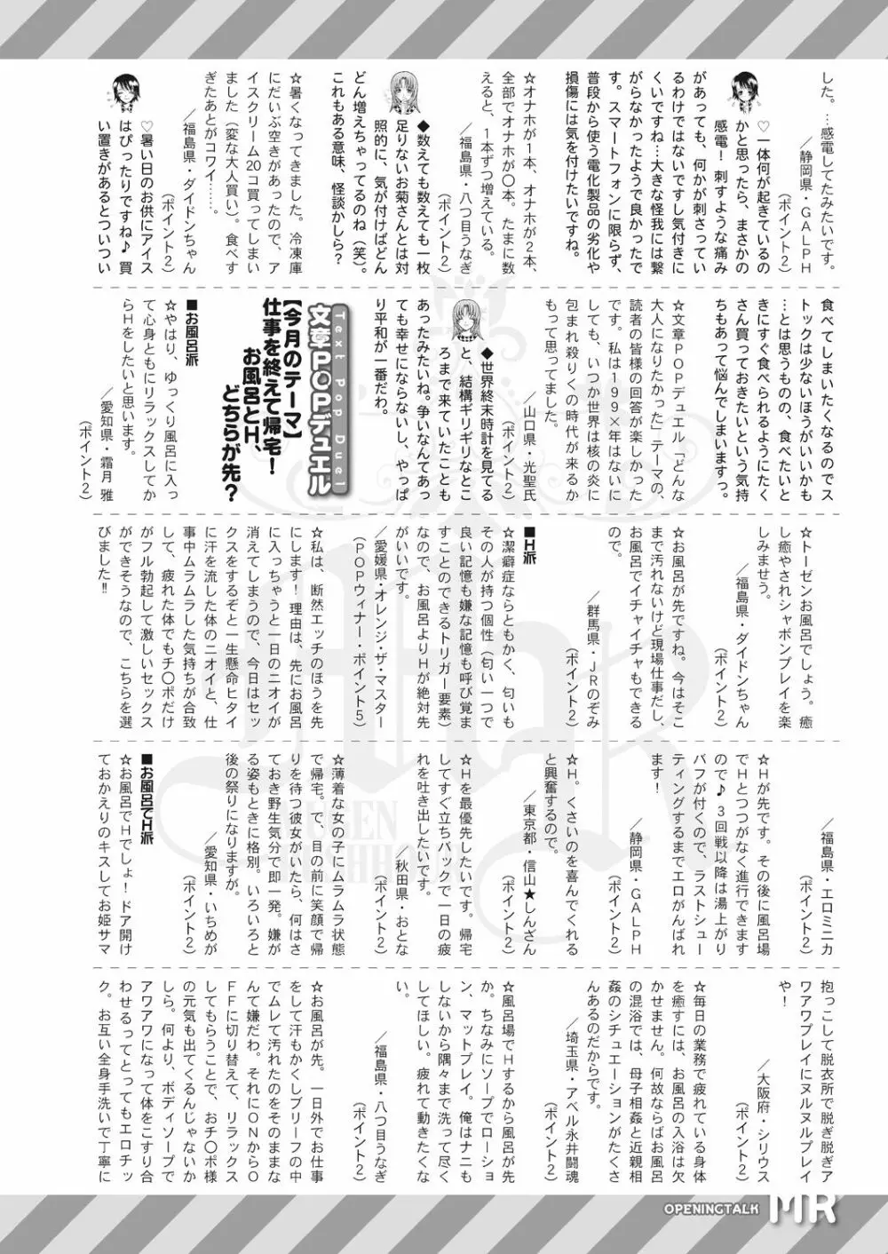 COMIC 夢幻転生 2023年8月号 Page.598