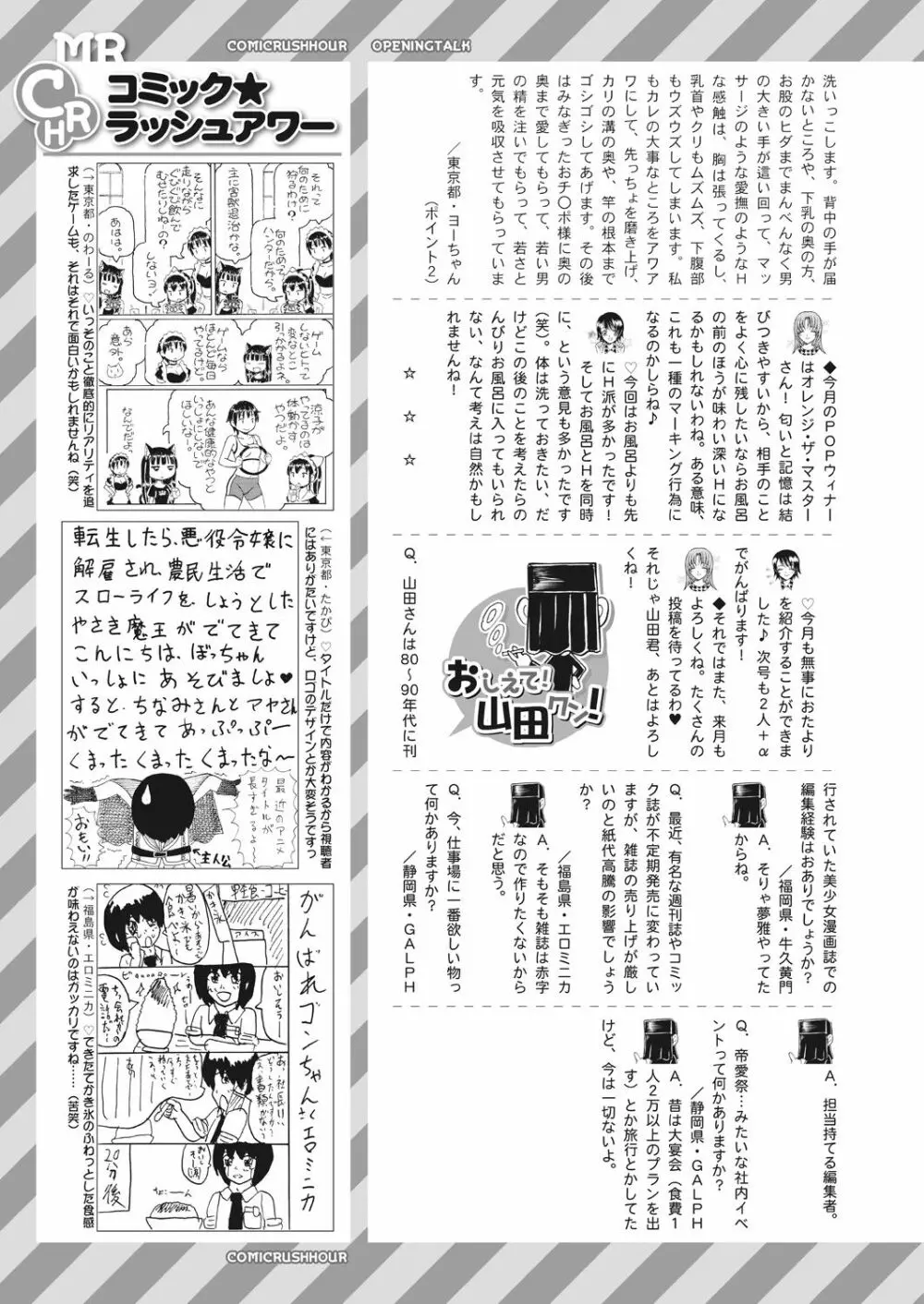 COMIC 夢幻転生 2023年8月号 Page.599
