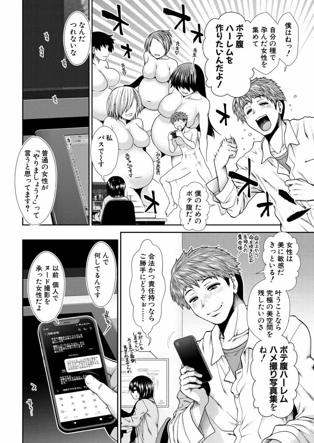 COMIC 夢幻転生 2023年8月号 Page.6