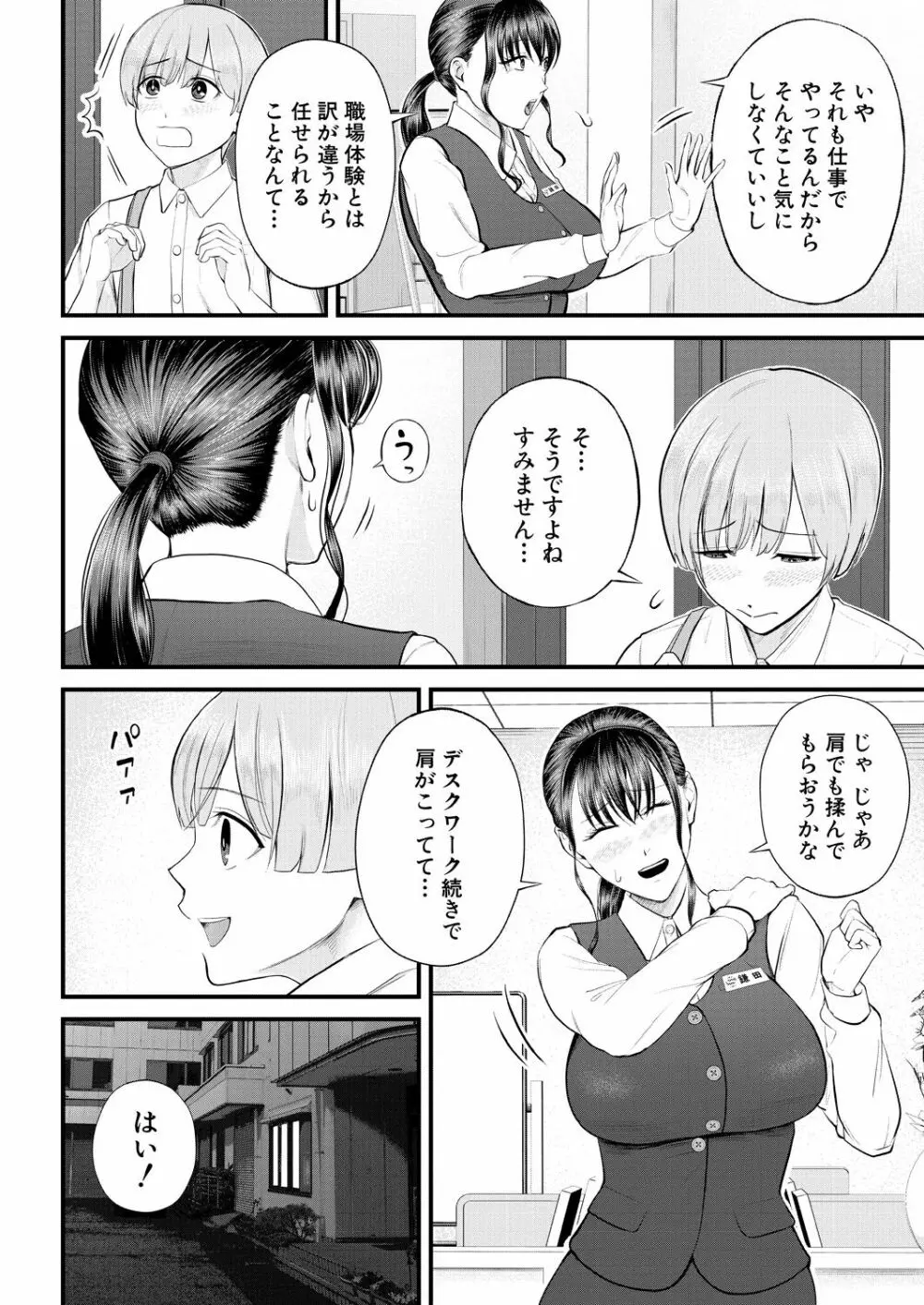 COMIC 夢幻転生 2023年8月号 Page.60