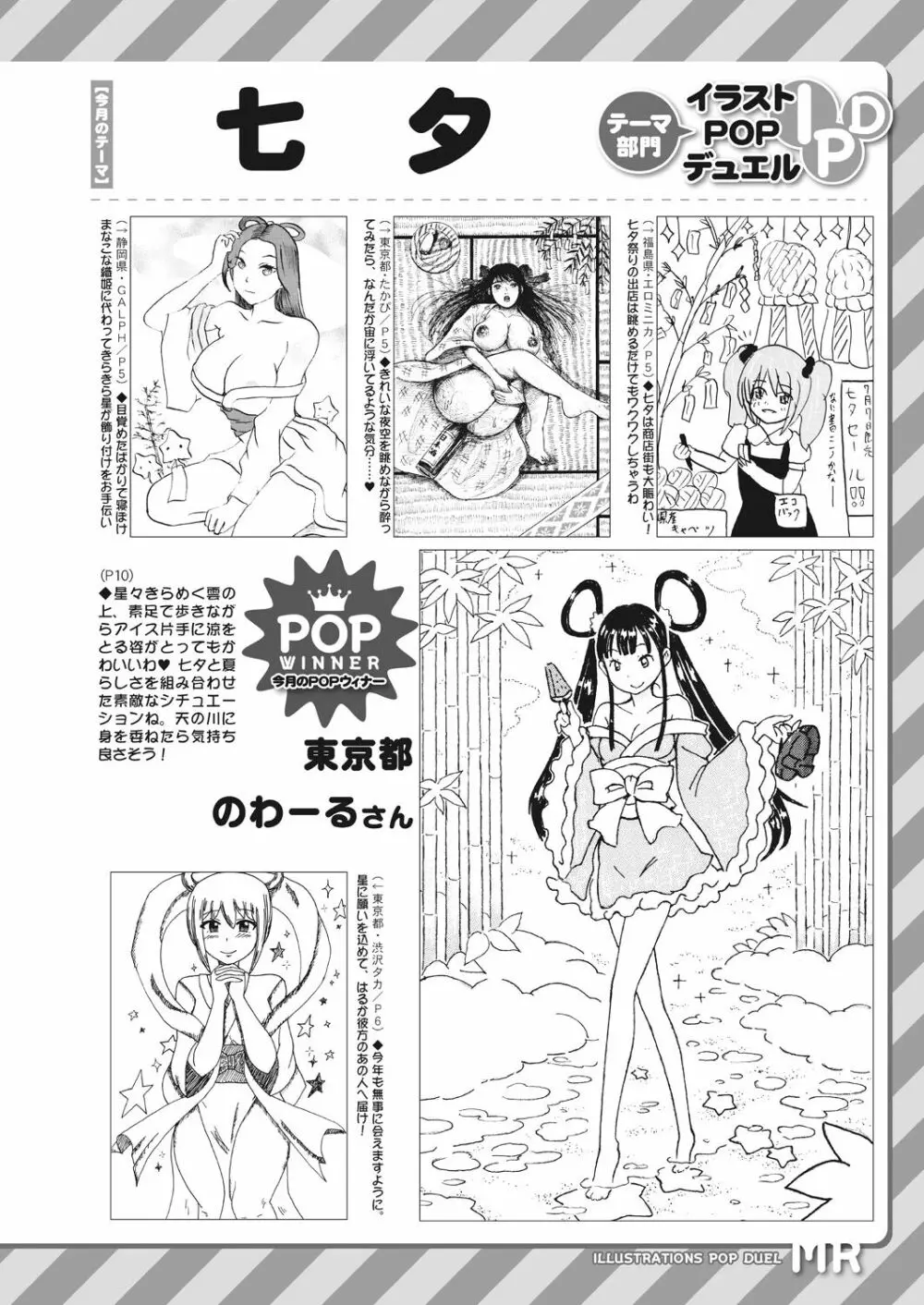 COMIC 夢幻転生 2023年8月号 Page.600