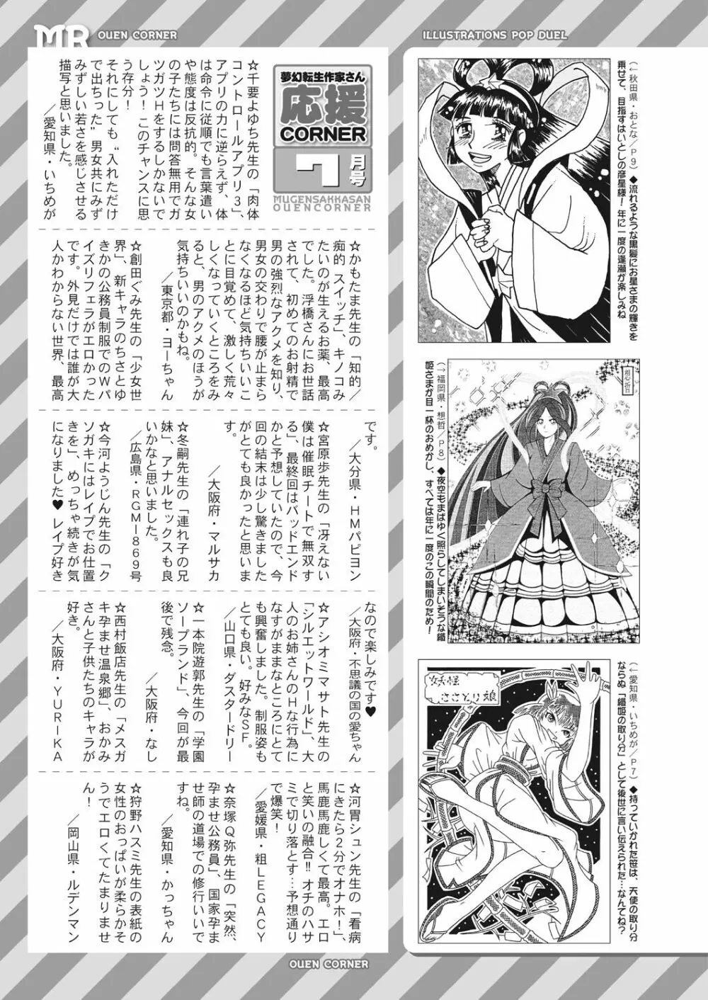 COMIC 夢幻転生 2023年8月号 Page.601