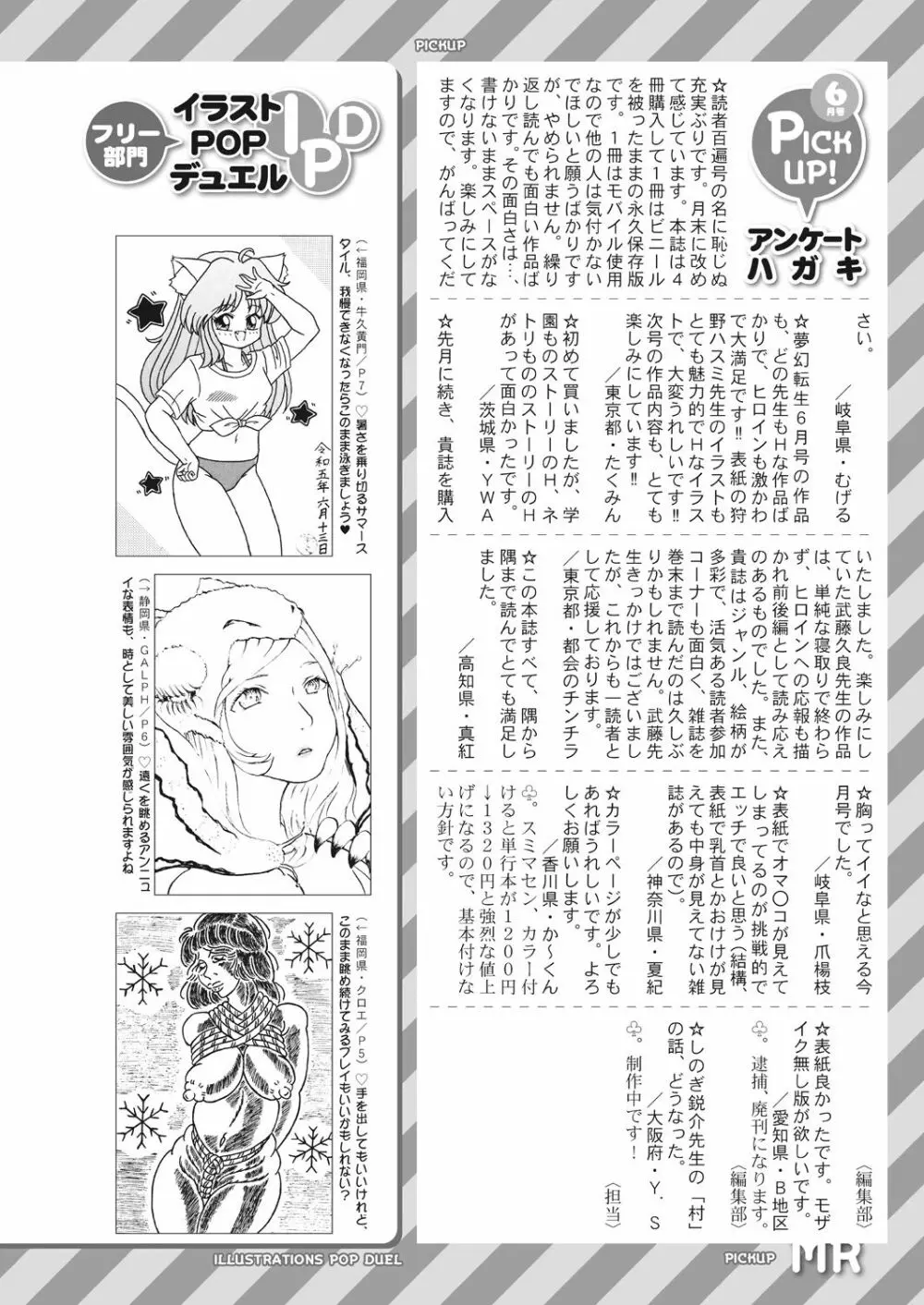 COMIC 夢幻転生 2023年8月号 Page.602