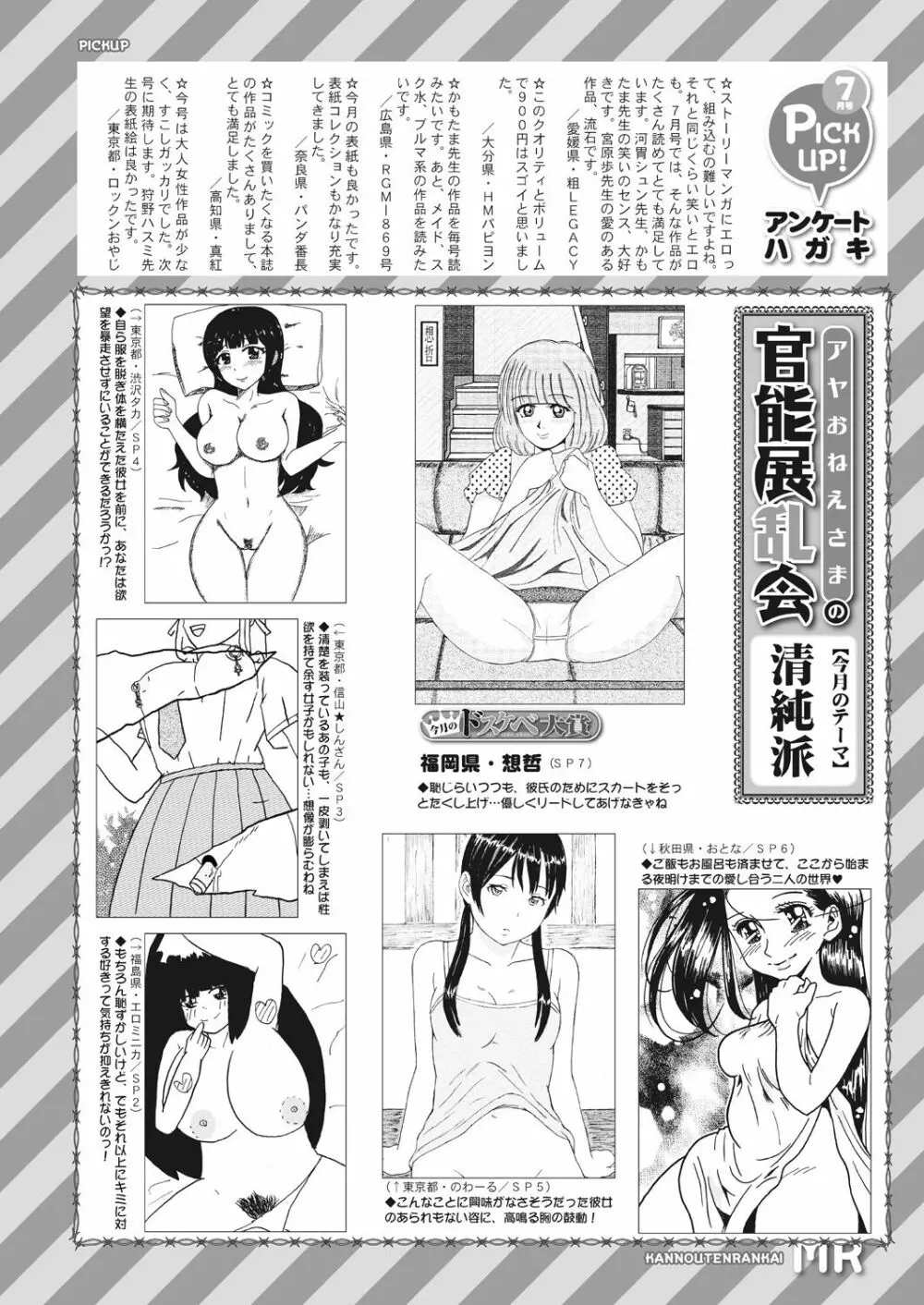 COMIC 夢幻転生 2023年8月号 Page.604