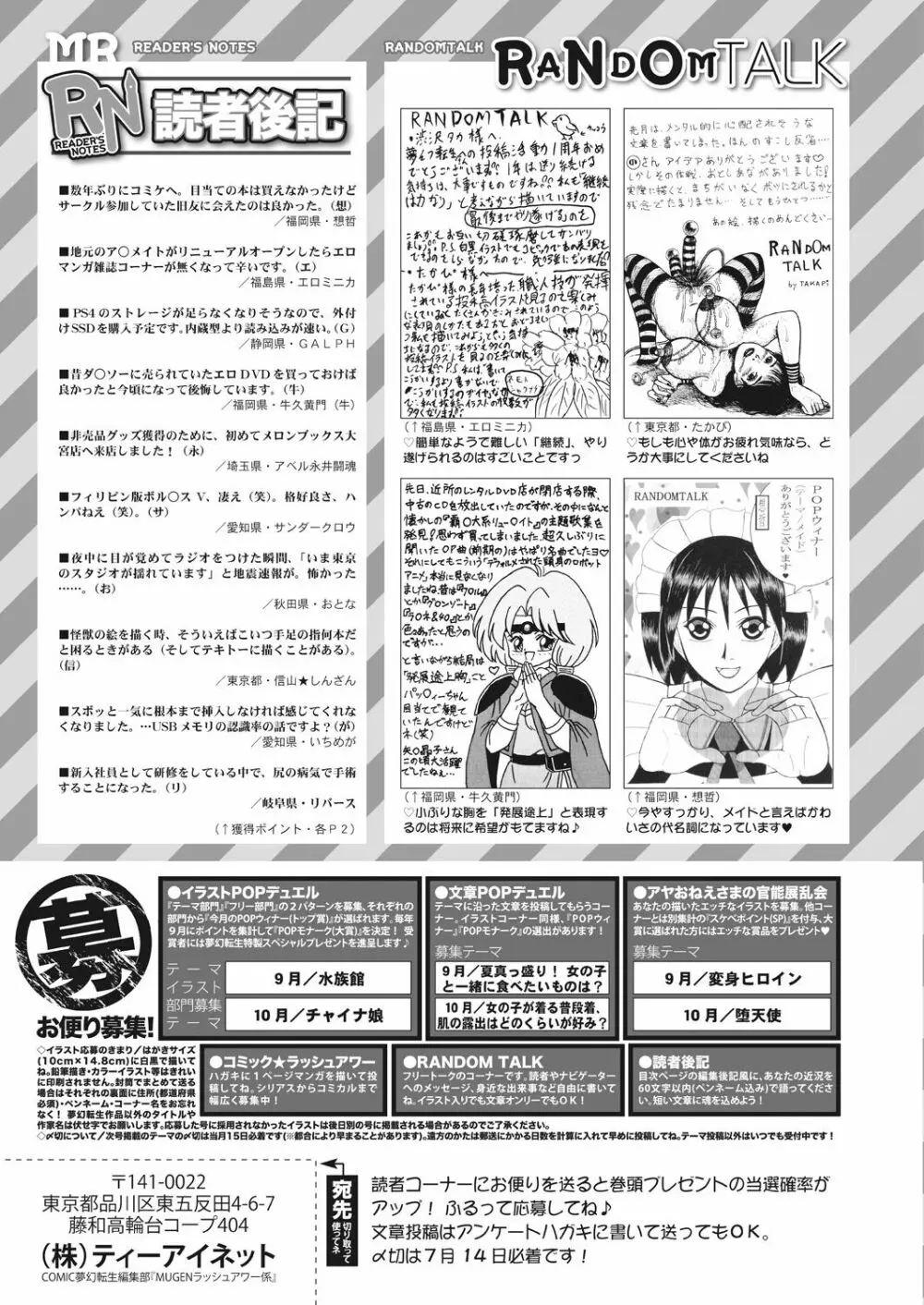COMIC 夢幻転生 2023年8月号 Page.605