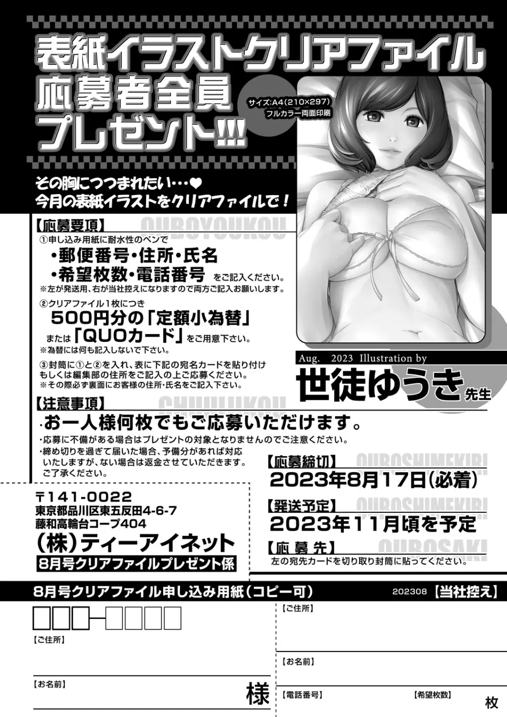 COMIC 夢幻転生 2023年8月号 Page.606