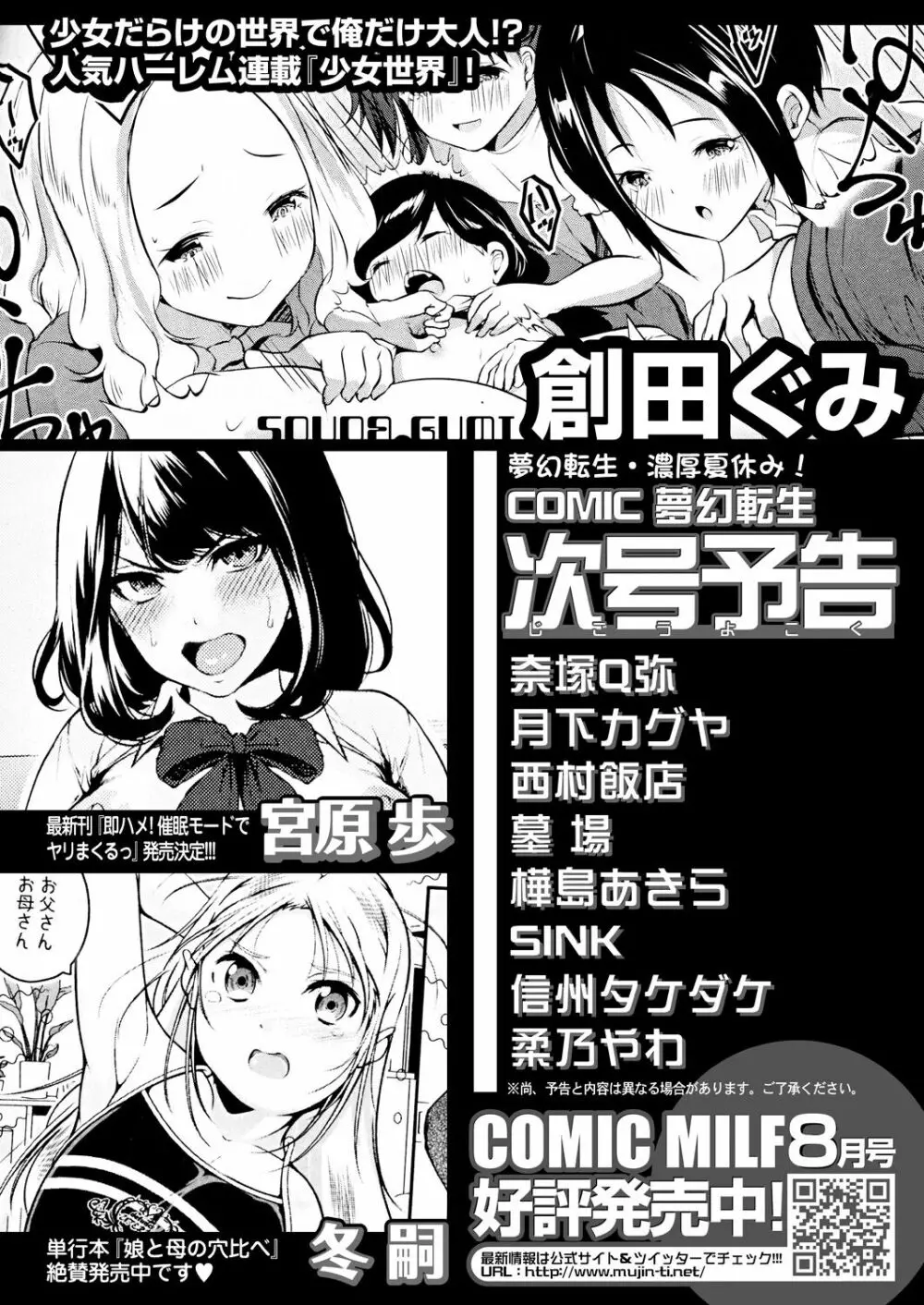 COMIC 夢幻転生 2023年8月号 Page.608
