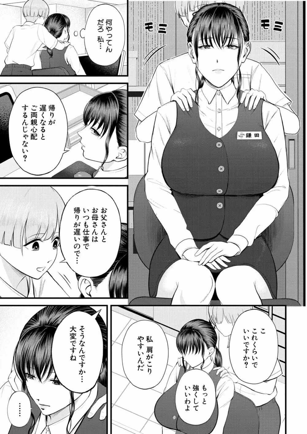 COMIC 夢幻転生 2023年8月号 Page.61